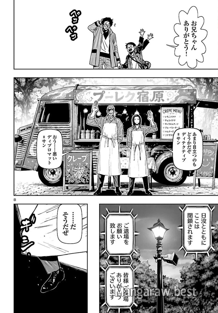 ニンジャスレイヤー・キョート・ヘル・オン・アース 第25話 - Page 8