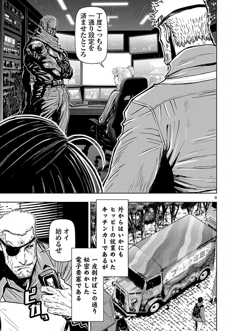 ニンジャスレイヤー・キョート・ヘル・オン・アース 第25話 - Page 9