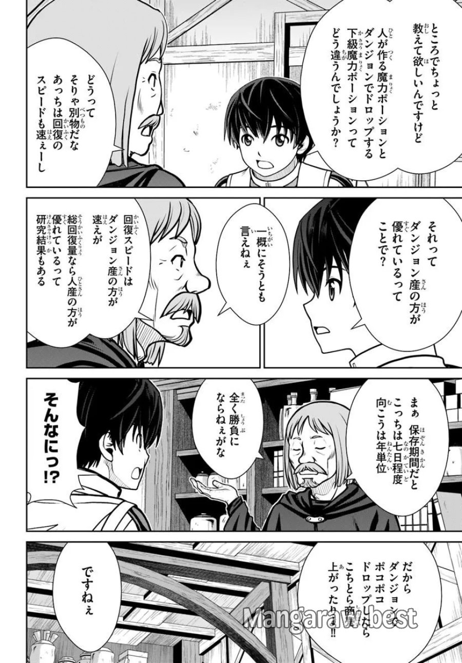 極振り拒否して手探りスタート！　特化しないヒーラー、仲間と別れて旅に出る 第74話 - Page 10