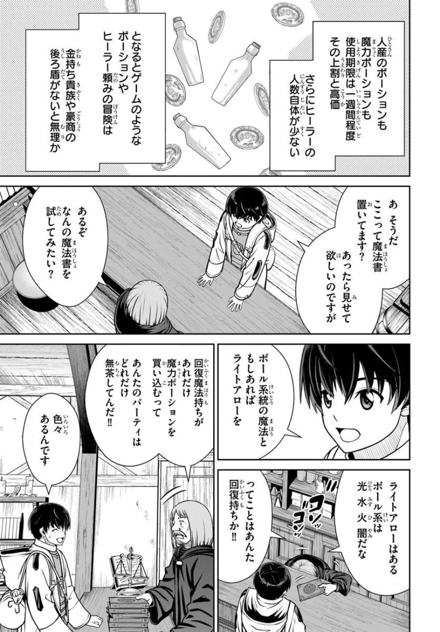 極振り拒否して手探りスタート！　特化しないヒーラー、仲間と別れて旅に出る 第74話 - Page 11