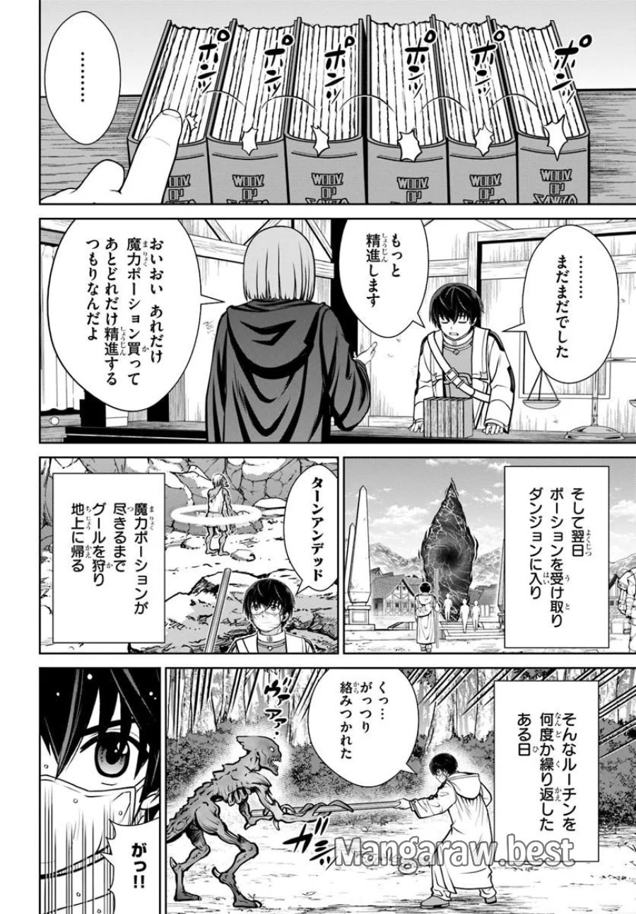 極振り拒否して手探りスタート！　特化しないヒーラー、仲間と別れて旅に出る 第74話 - Page 12