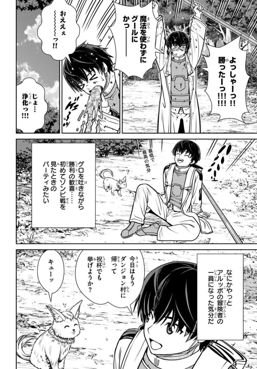 極振り拒否して手探りスタート！　特化しないヒーラー、仲間と別れて旅に出る 第74話 - Page 14