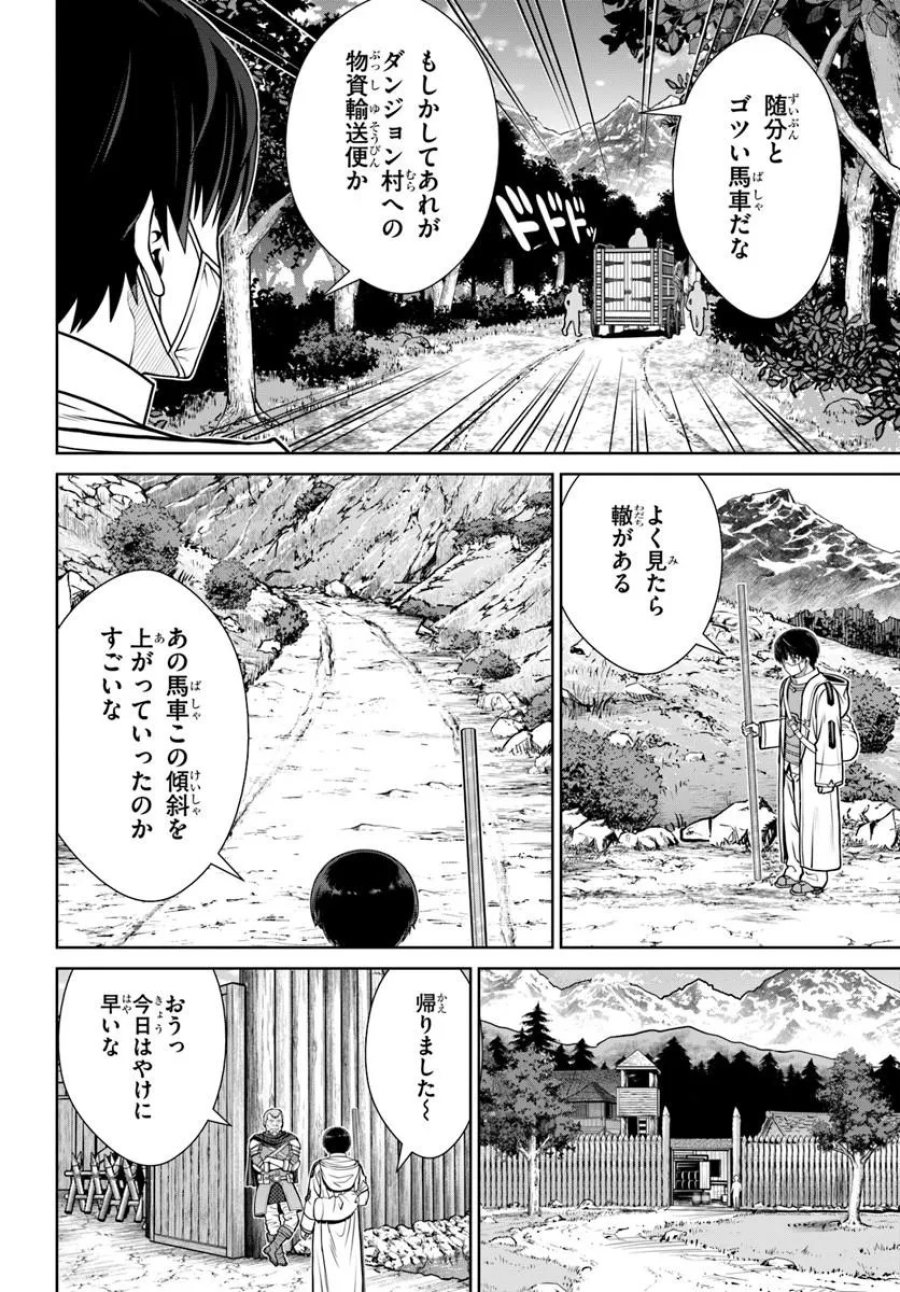 極振り拒否して手探りスタート！　特化しないヒーラー、仲間と別れて旅に出る 第74話 - Page 16