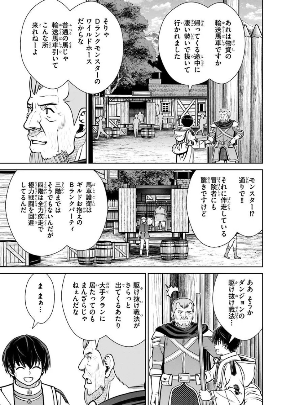 極振り拒否して手探りスタート！　特化しないヒーラー、仲間と別れて旅に出る 第74話 - Page 17