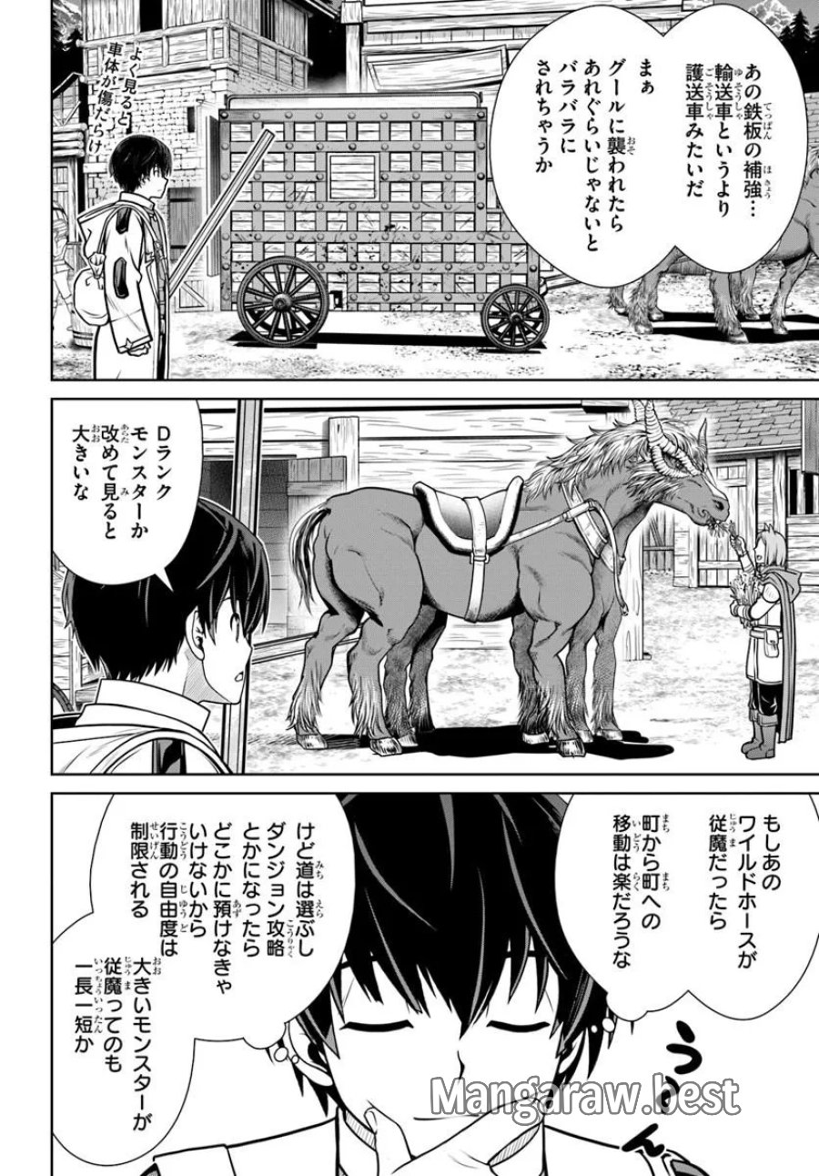 極振り拒否して手探りスタート！　特化しないヒーラー、仲間と別れて旅に出る 第74話 - Page 18