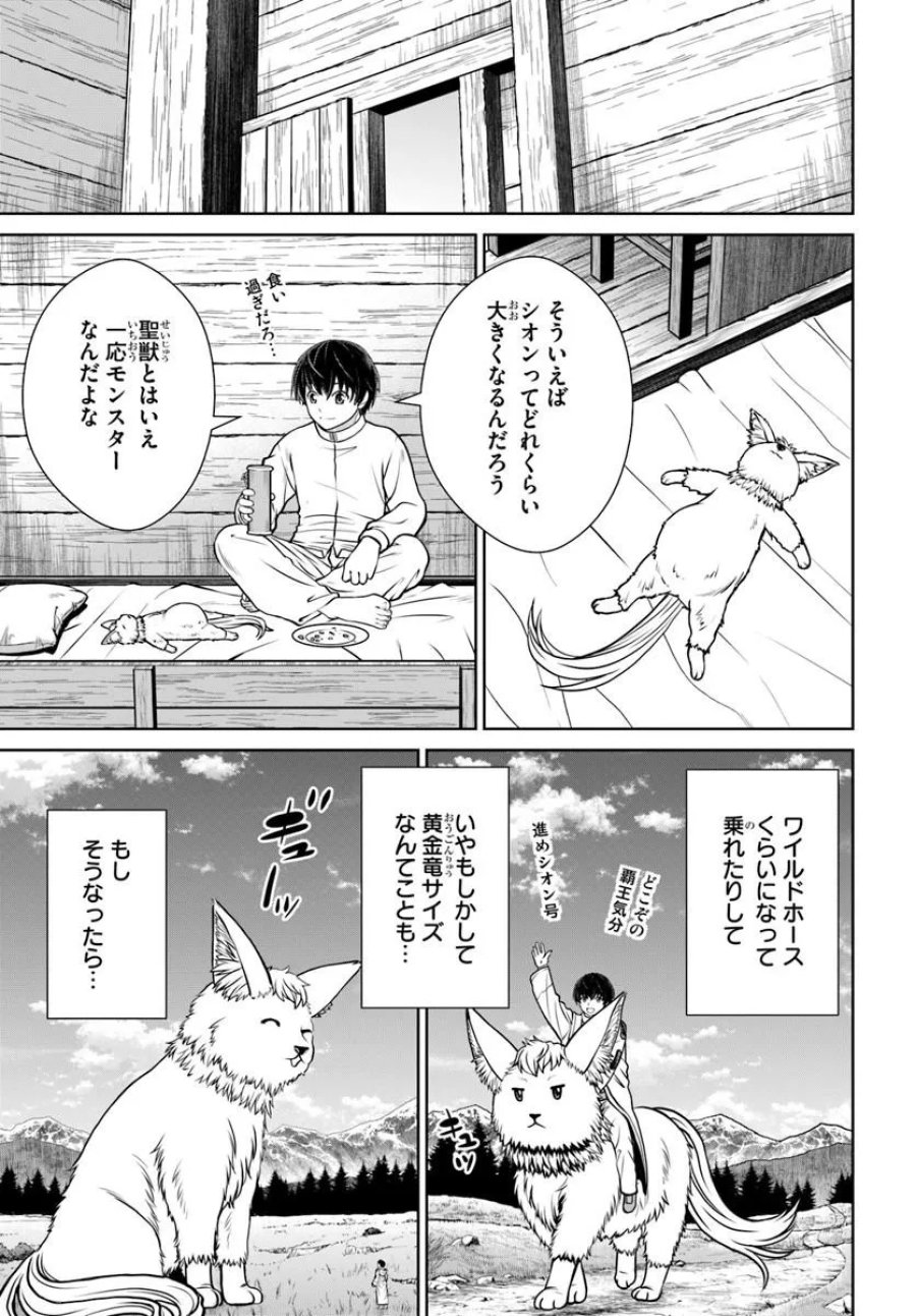 極振り拒否して手探りスタート！　特化しないヒーラー、仲間と別れて旅に出る 第74話 - Page 19