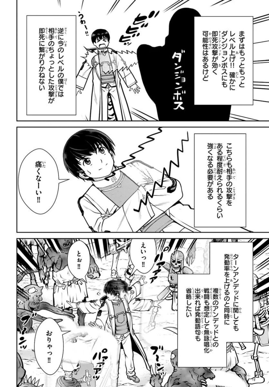 極振り拒否して手探りスタート！　特化しないヒーラー、仲間と別れて旅に出る 第74話 - Page 2
