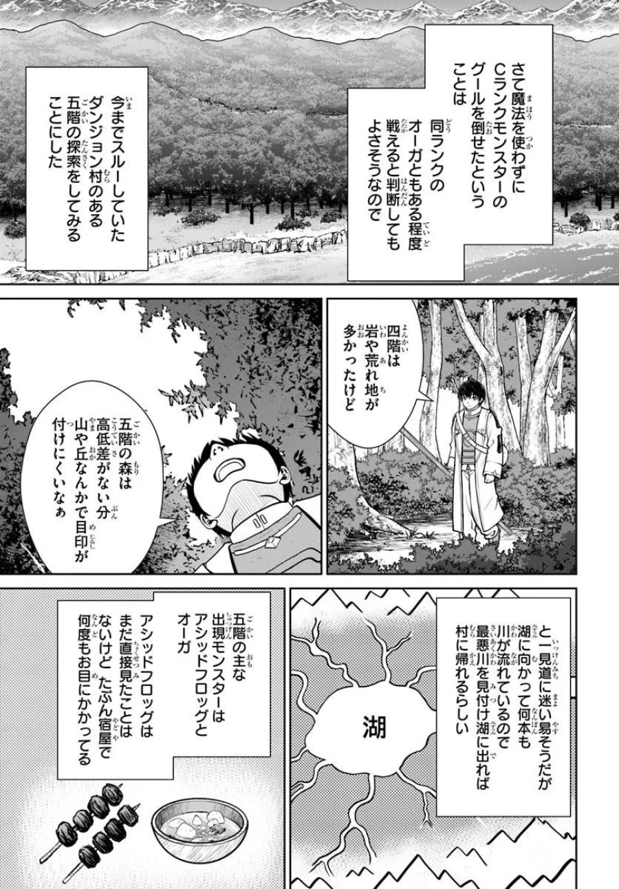極振り拒否して手探りスタート！　特化しないヒーラー、仲間と別れて旅に出る 第74話 - Page 21
