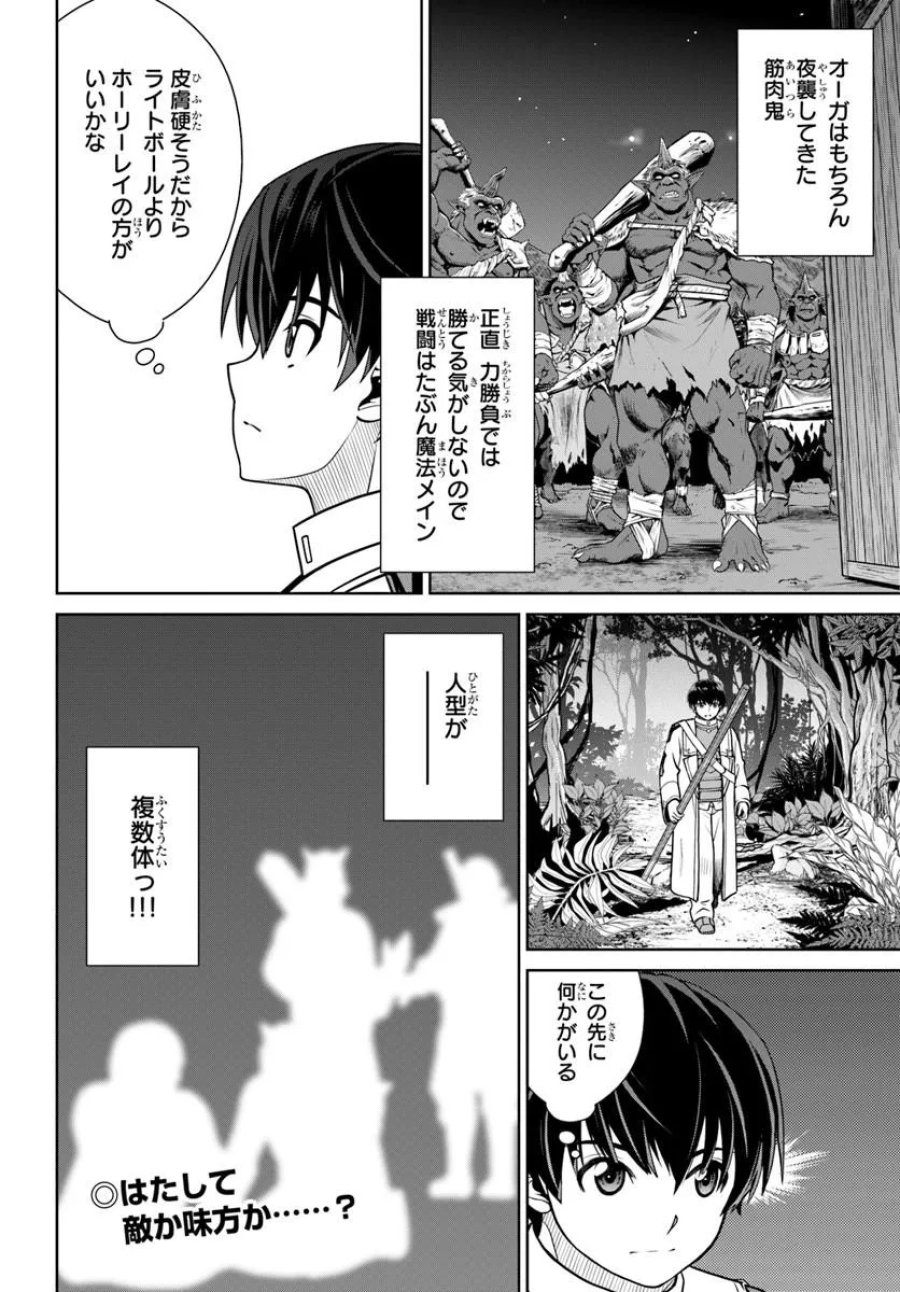 極振り拒否して手探りスタート！　特化しないヒーラー、仲間と別れて旅に出る 第74話 - Page 22