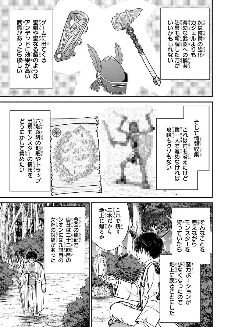 極振り拒否して手探りスタート！　特化しないヒーラー、仲間と別れて旅に出る 第74話 - Page 3