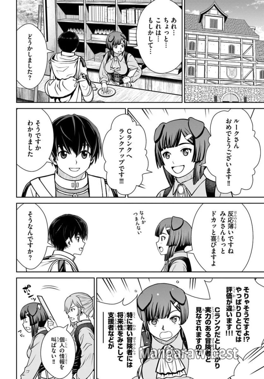 極振り拒否して手探りスタート！　特化しないヒーラー、仲間と別れて旅に出る 第74話 - Page 4