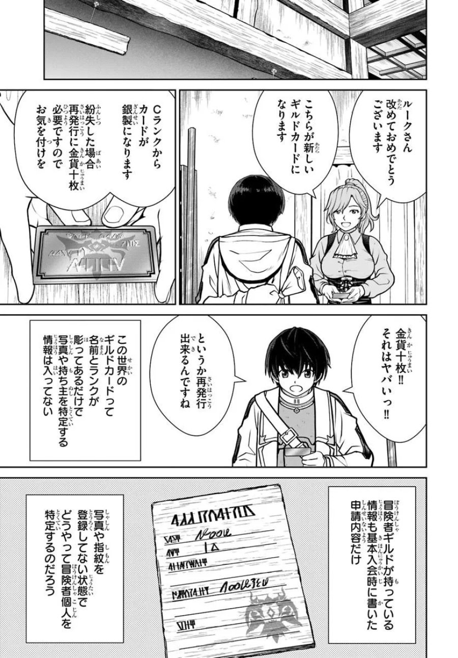 極振り拒否して手探りスタート！　特化しないヒーラー、仲間と別れて旅に出る 第74話 - Page 5