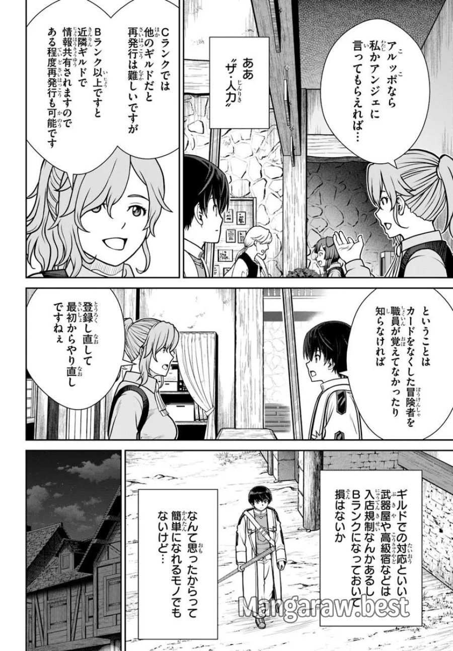 極振り拒否して手探りスタート！　特化しないヒーラー、仲間と別れて旅に出る 第74話 - Page 6