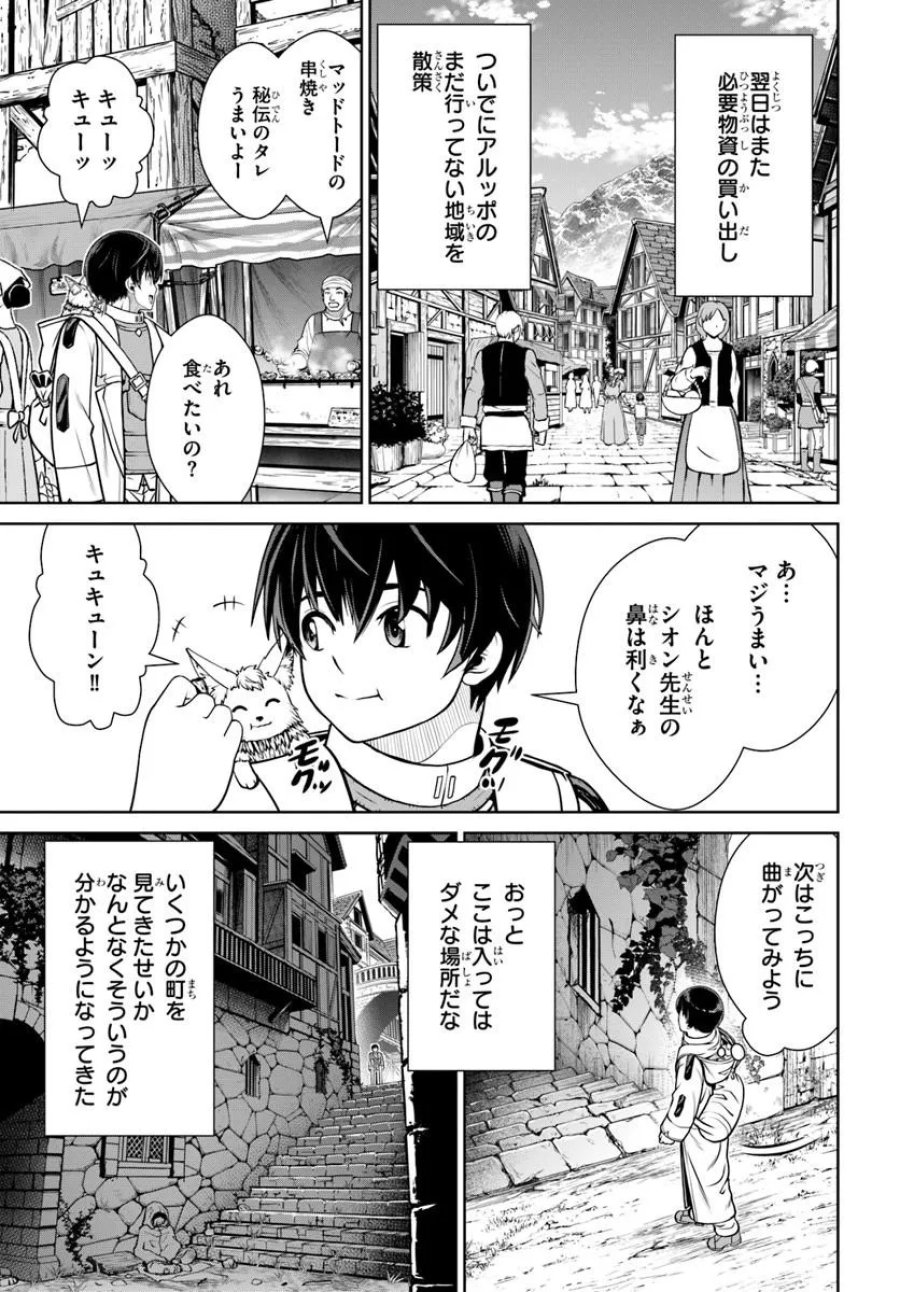 極振り拒否して手探りスタート！　特化しないヒーラー、仲間と別れて旅に出る 第74話 - Page 7