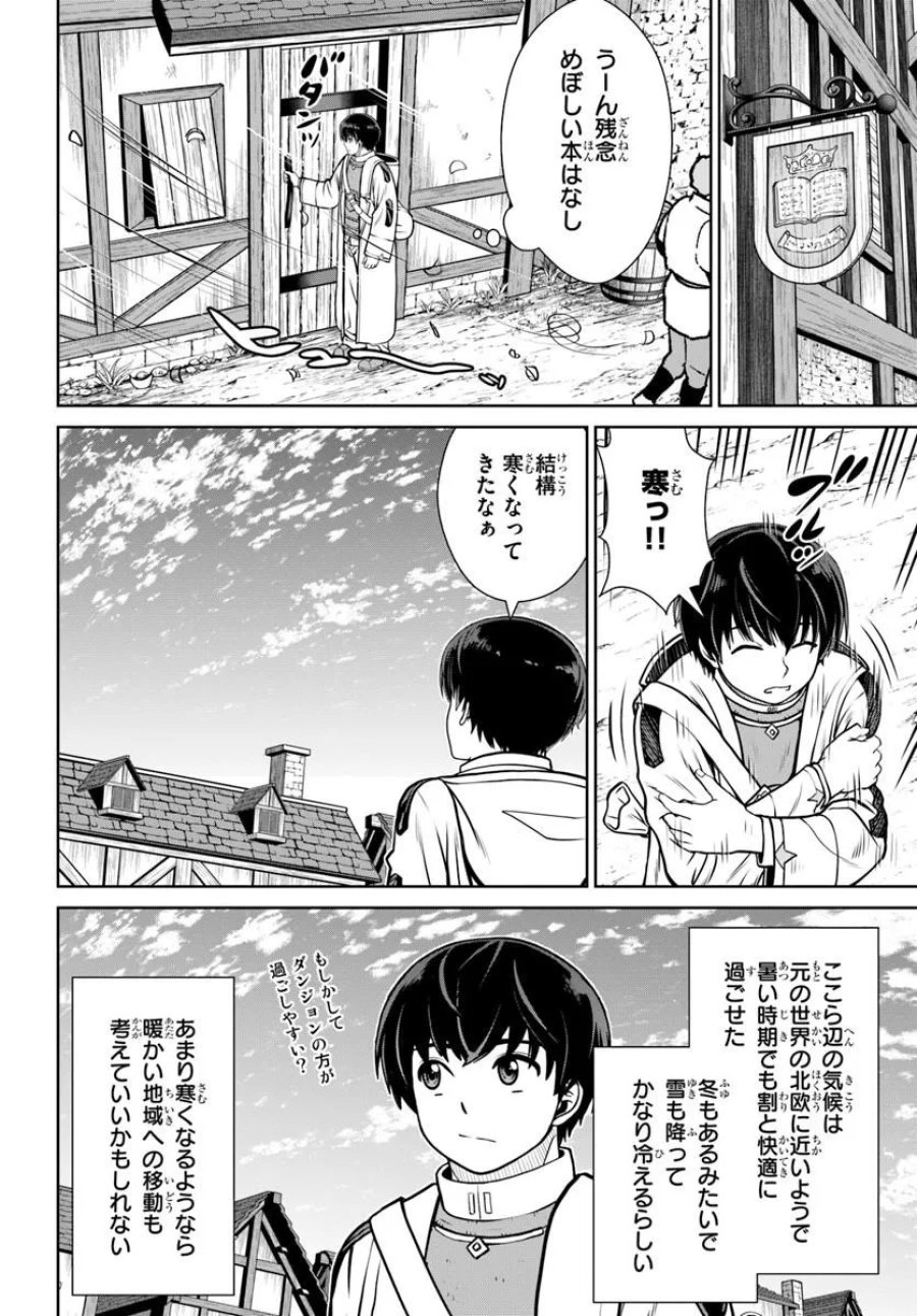 極振り拒否して手探りスタート！　特化しないヒーラー、仲間と別れて旅に出る 第74話 - Page 8