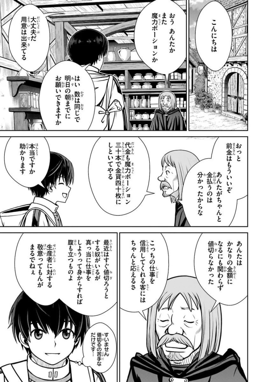 極振り拒否して手探りスタート！　特化しないヒーラー、仲間と別れて旅に出る 第74話 - Page 9