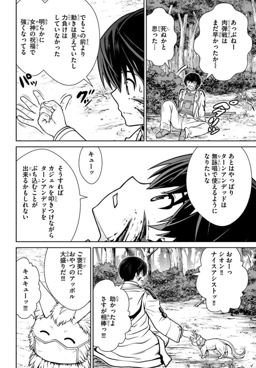 極振り拒否して手探りスタート！　特化しないヒーラー、仲間と別れて旅に出る 第73話 - Trang 10