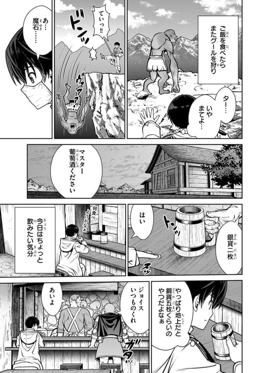 極振り拒否して手探りスタート！　特化しないヒーラー、仲間と別れて旅に出る 第73話 - Trang 11