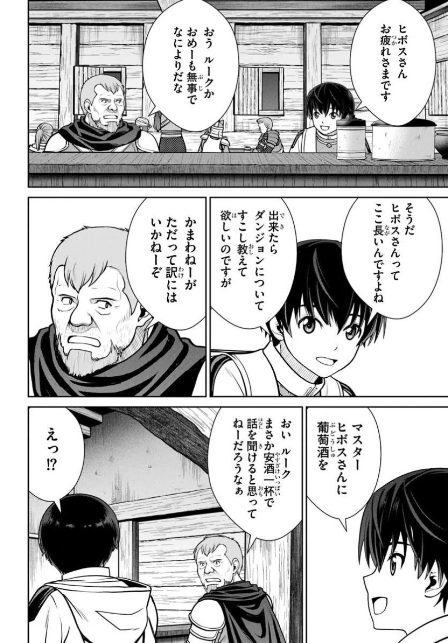 極振り拒否して手探りスタート！　特化しないヒーラー、仲間と別れて旅に出る 第73話 - Trang 12