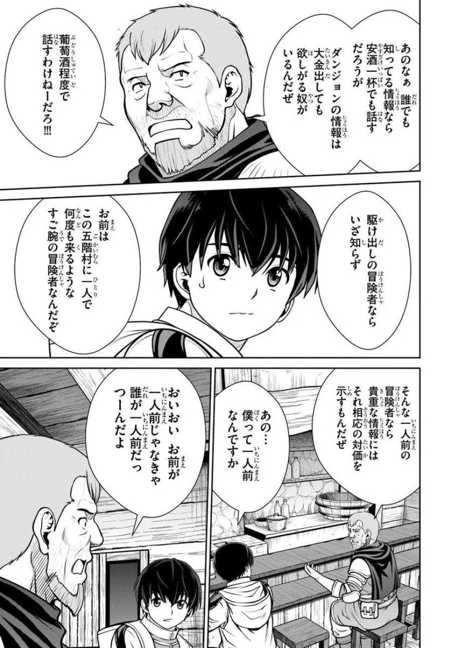 極振り拒否して手探りスタート！　特化しないヒーラー、仲間と別れて旅に出る 第73話 - Trang 13