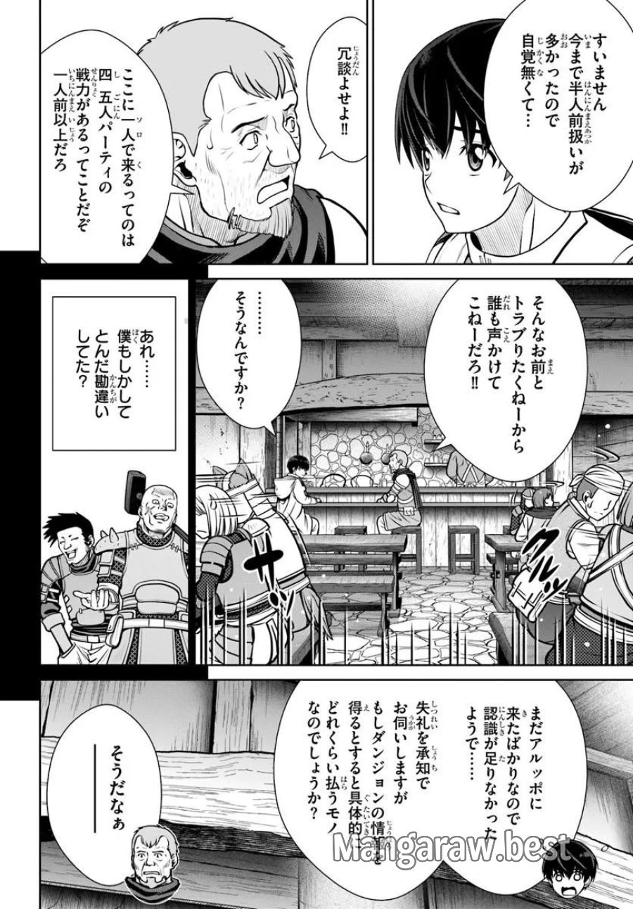 極振り拒否して手探りスタート！　特化しないヒーラー、仲間と別れて旅に出る 第73話 - Trang 14