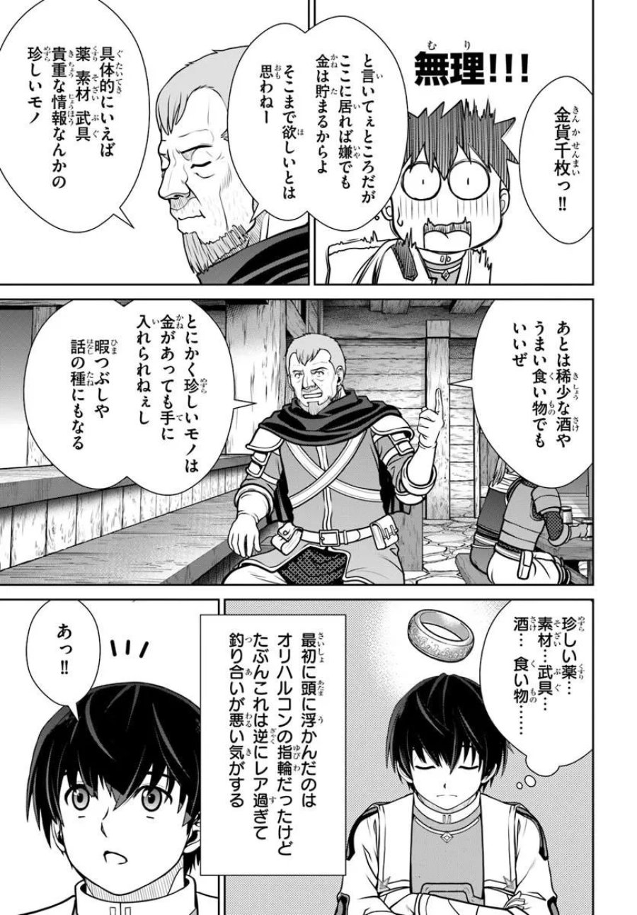 極振り拒否して手探りスタート！　特化しないヒーラー、仲間と別れて旅に出る 第73話 - Trang 15