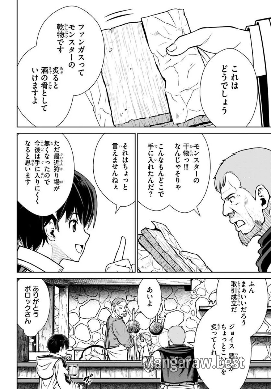 極振り拒否して手探りスタート！　特化しないヒーラー、仲間と別れて旅に出る 第73話 - Trang 16