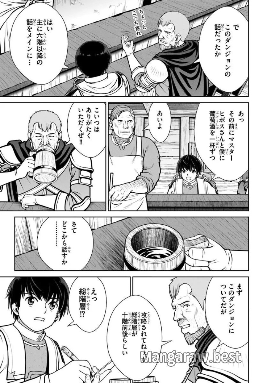 極振り拒否して手探りスタート！　特化しないヒーラー、仲間と別れて旅に出る 第73話 - Trang 17