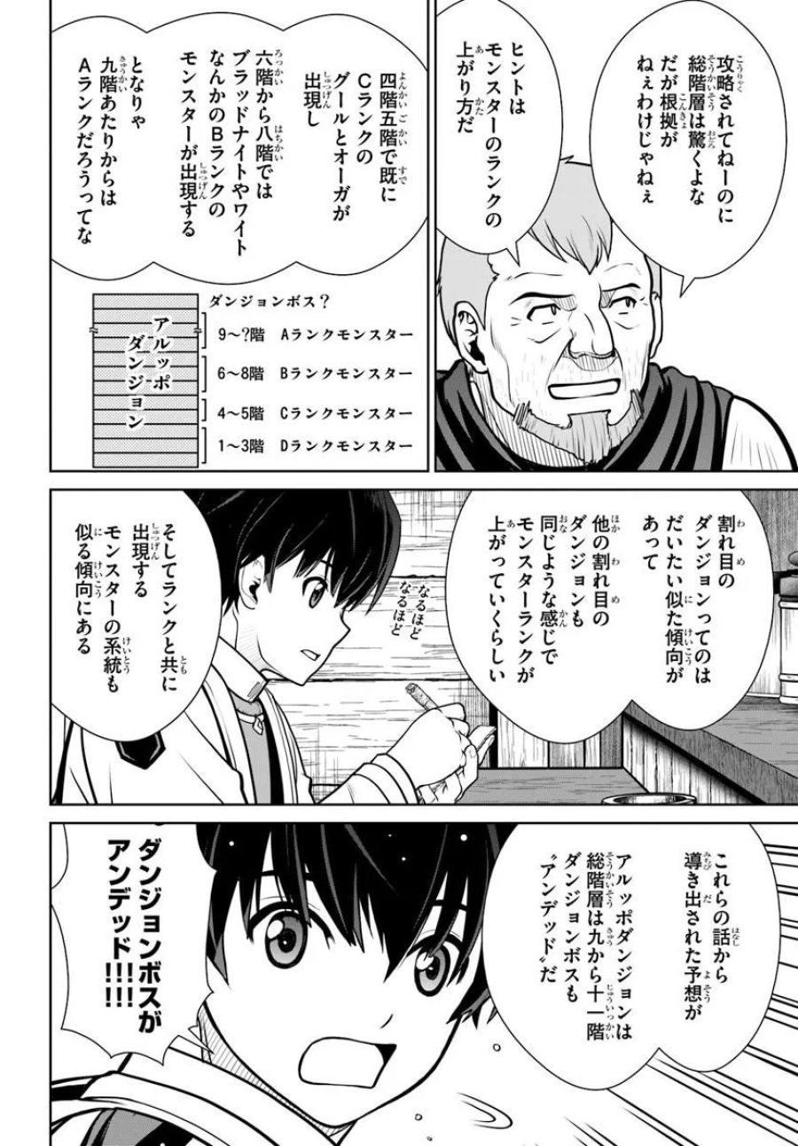 極振り拒否して手探りスタート！　特化しないヒーラー、仲間と別れて旅に出る 第73話 - Trang 18