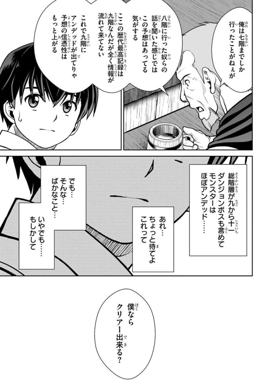 極振り拒否して手探りスタート！　特化しないヒーラー、仲間と別れて旅に出る 第73話 - Trang 19