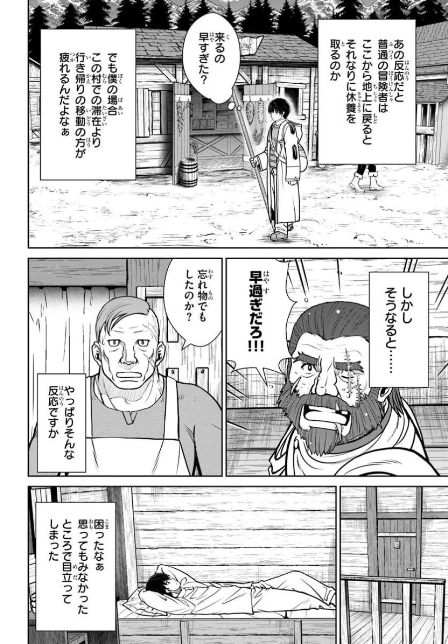 極振り拒否して手探りスタート！　特化しないヒーラー、仲間と別れて旅に出る 第73話 - Trang 2