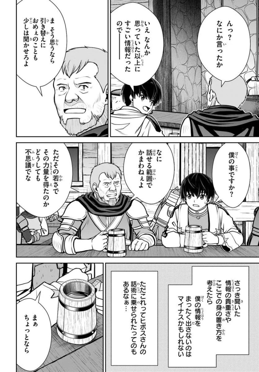 極振り拒否して手探りスタート！　特化しないヒーラー、仲間と別れて旅に出る 第73話 - Trang 20