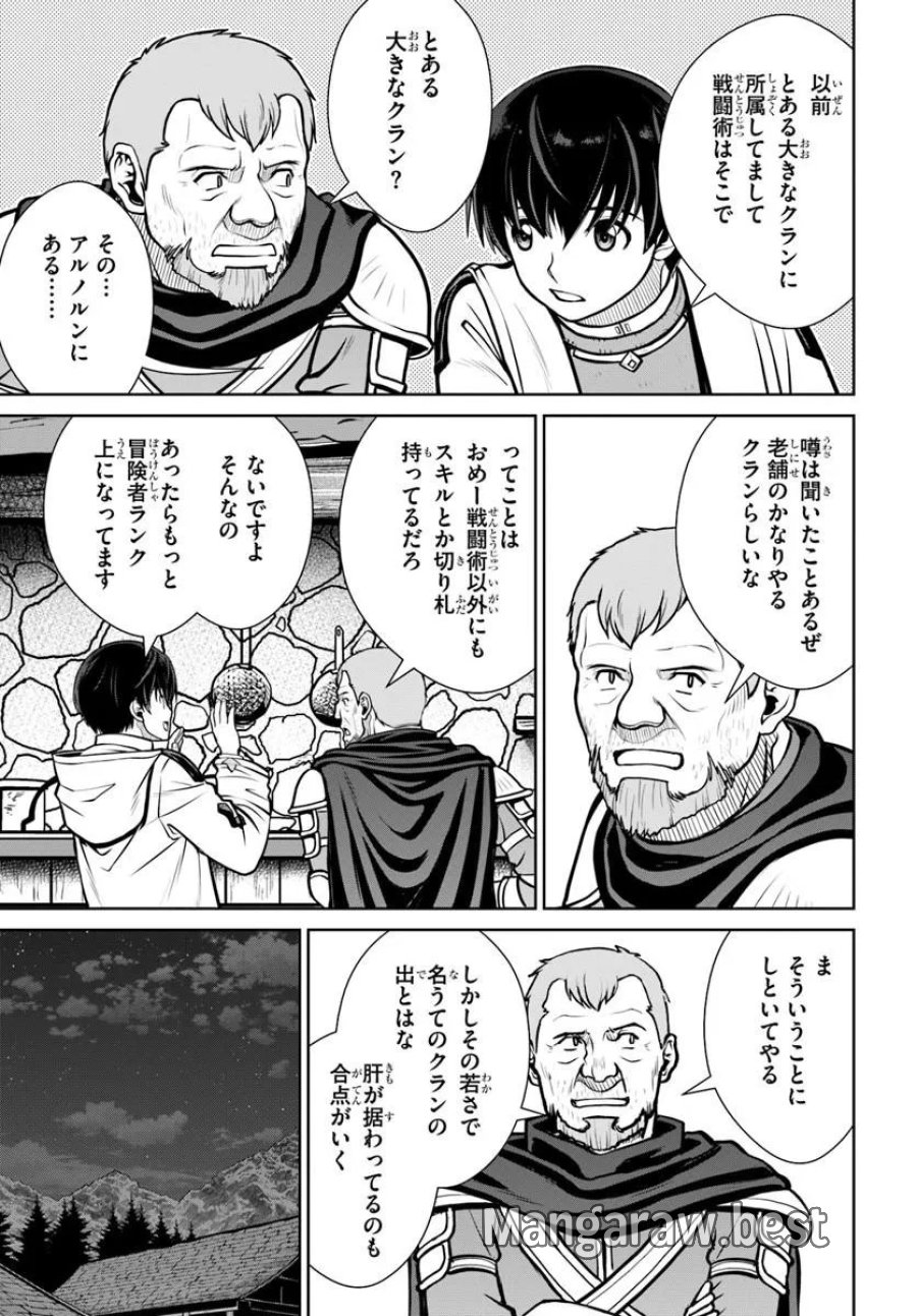 極振り拒否して手探りスタート！　特化しないヒーラー、仲間と別れて旅に出る 第73話 - Trang 21