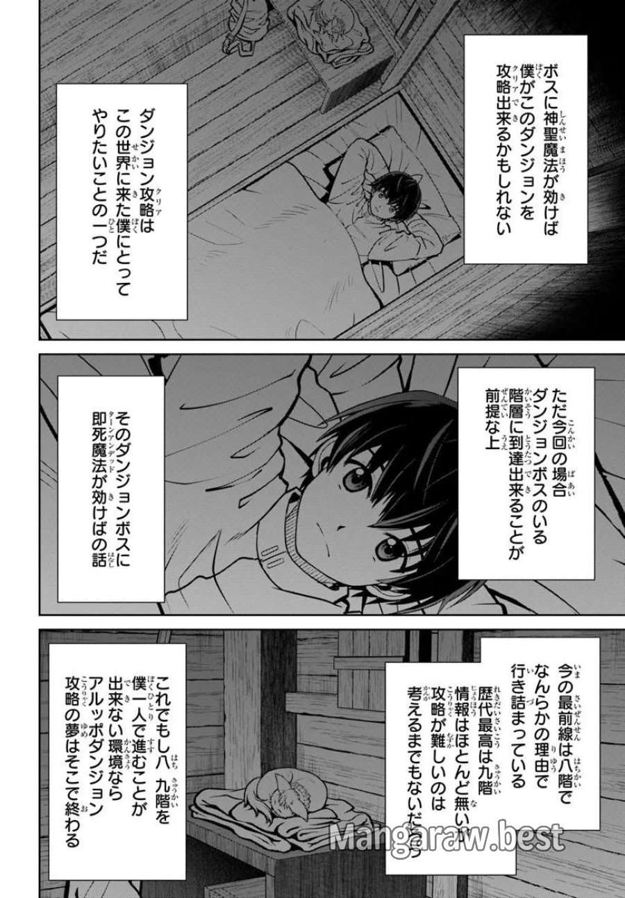 極振り拒否して手探りスタート！　特化しないヒーラー、仲間と別れて旅に出る 第73話 - Trang 22