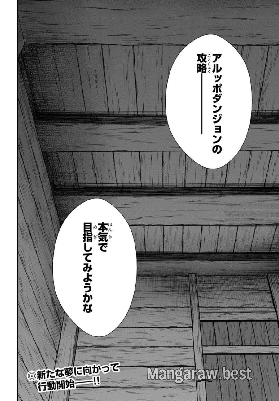 極振り拒否して手探りスタート！　特化しないヒーラー、仲間と別れて旅に出る 第73話 - Trang 24