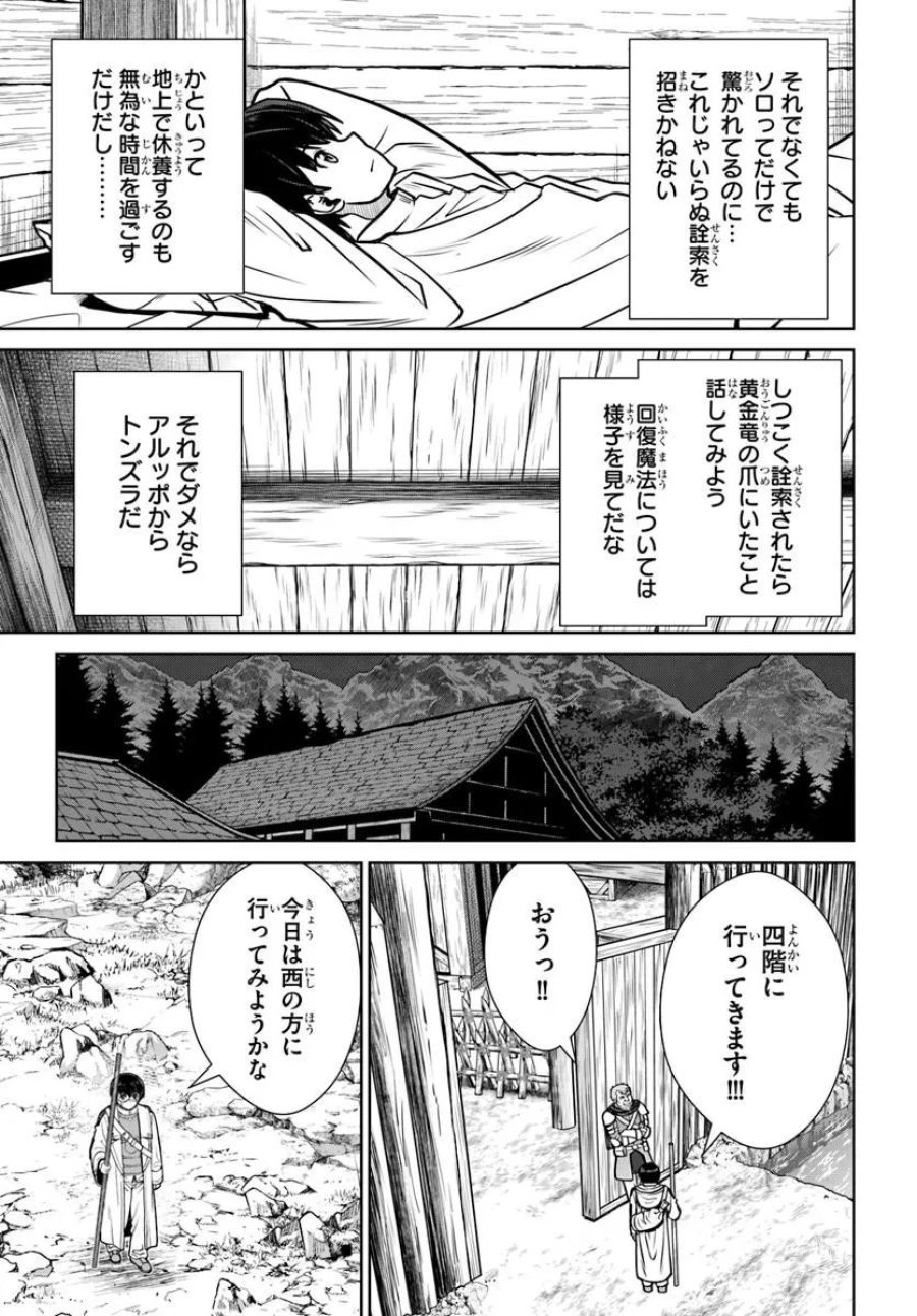 極振り拒否して手探りスタート！　特化しないヒーラー、仲間と別れて旅に出る 第73話 - Trang 3