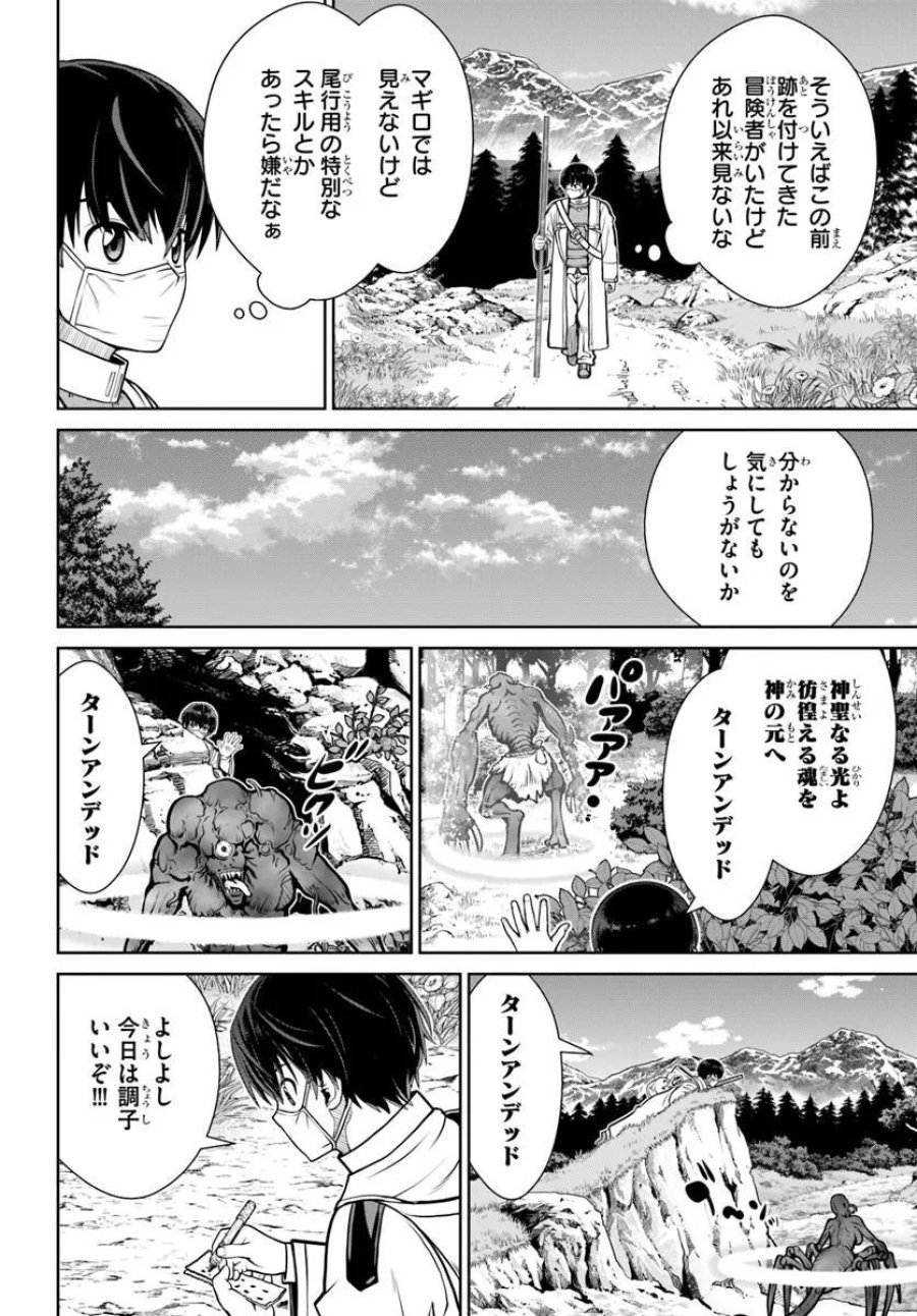 極振り拒否して手探りスタート！　特化しないヒーラー、仲間と別れて旅に出る 第73話 - Trang 4