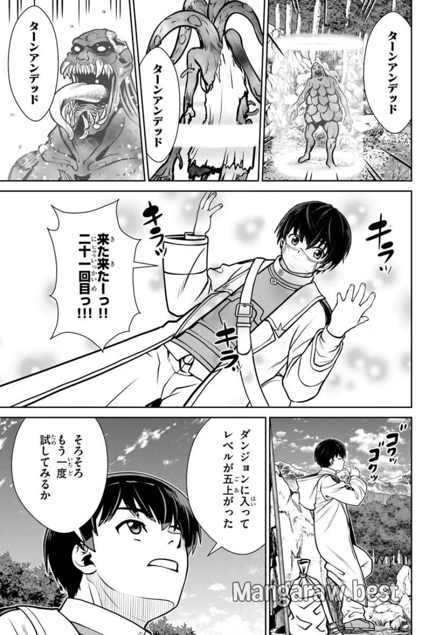 極振り拒否して手探りスタート！　特化しないヒーラー、仲間と別れて旅に出る 第73話 - Trang 5