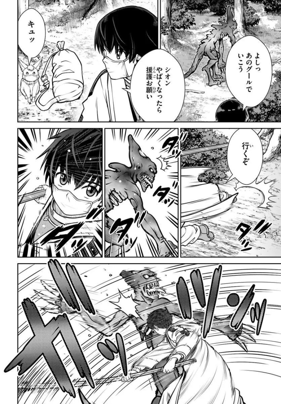 極振り拒否して手探りスタート！　特化しないヒーラー、仲間と別れて旅に出る 第73話 - Trang 6