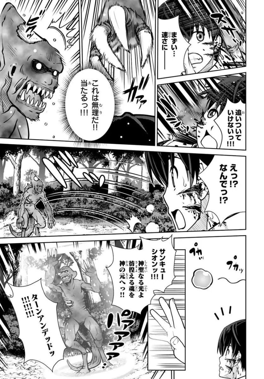 極振り拒否して手探りスタート！　特化しないヒーラー、仲間と別れて旅に出る 第73話 - Trang 9