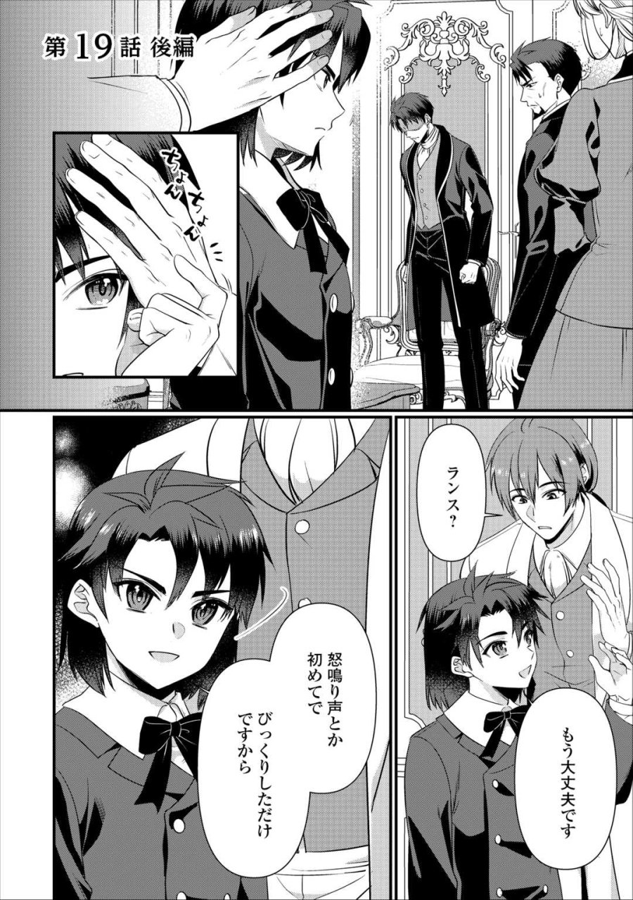 あなたの愛など要りません 第19.2話 - Trang 1