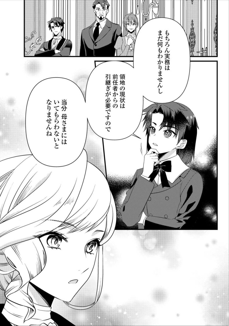 あなたの愛など要りません 第19.2話 - Trang 10