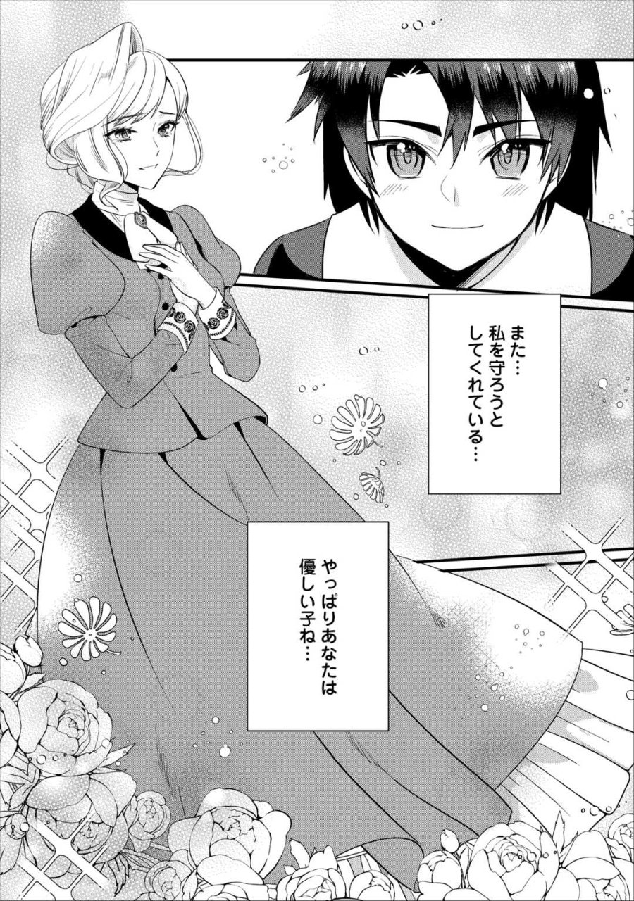 あなたの愛など要りません 第19.2話 - Trang 11