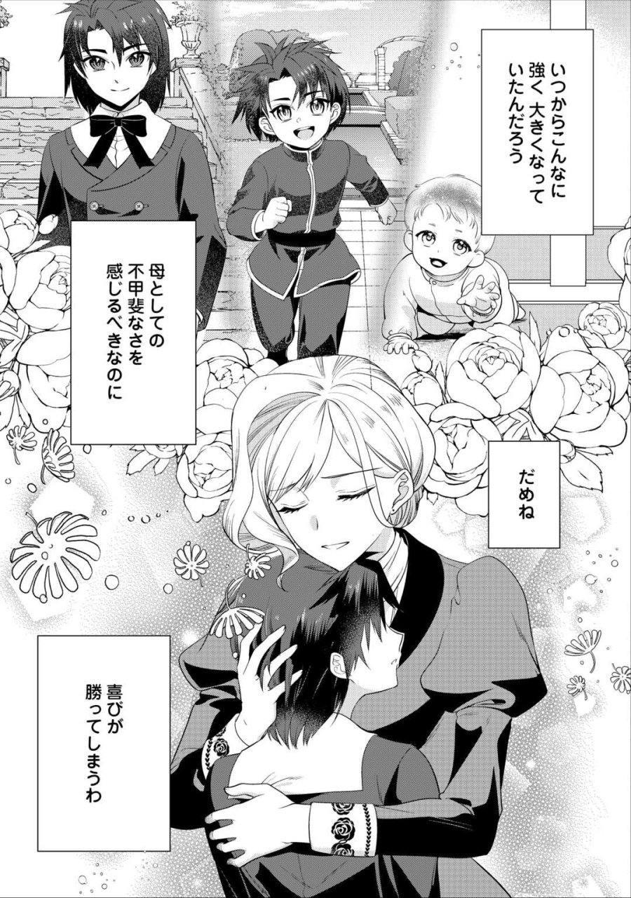 あなたの愛など要りません 第19.2話 - Trang 12