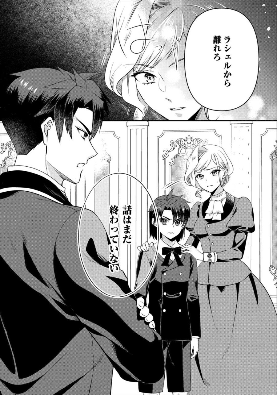 あなたの愛など要りません 第19.2話 - Trang 13
