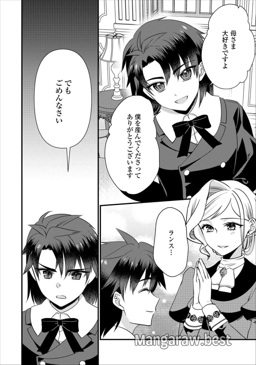 あなたの愛など要りません 第19.2話 - Trang 3