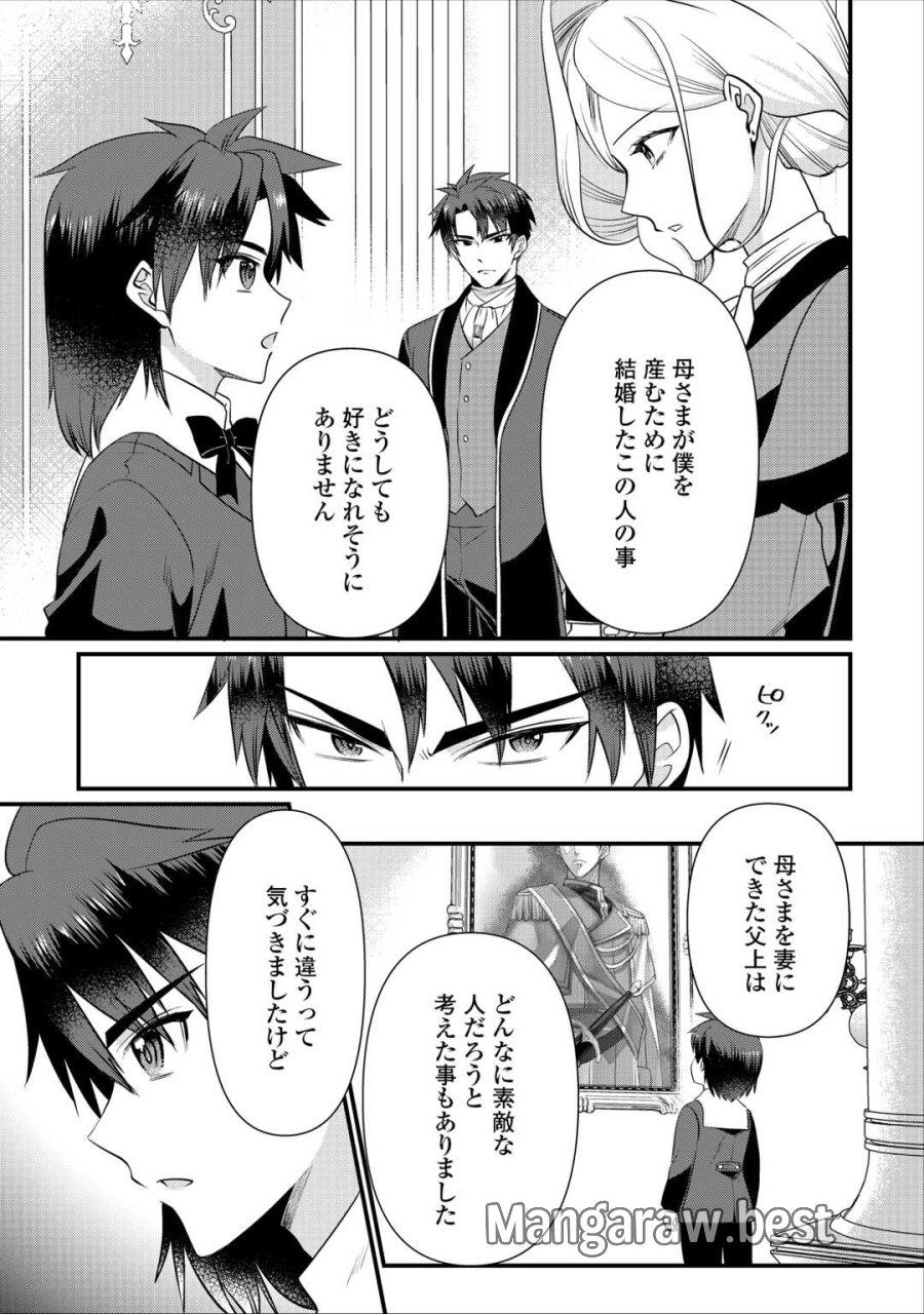 あなたの愛など要りません 第19.2話 - Trang 4