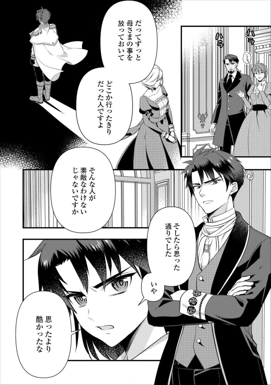 あなたの愛など要りません 第19.2話 - Trang 5