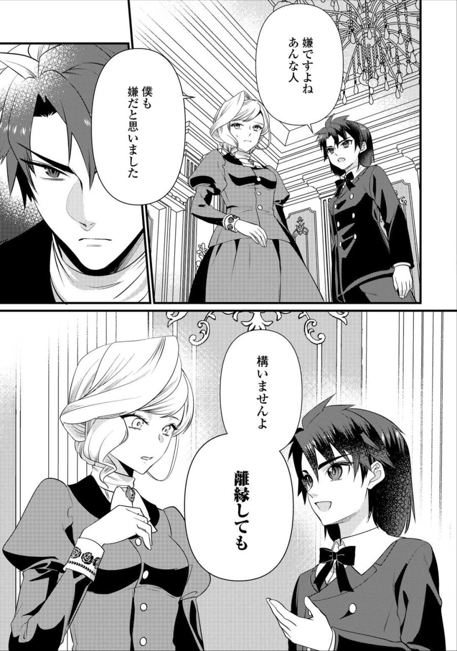 あなたの愛など要りません 第19.2話 - Trang 6