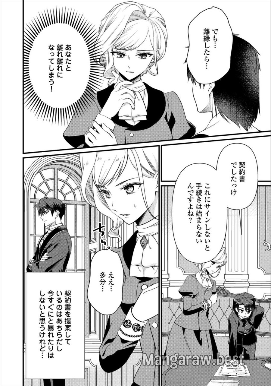 あなたの愛など要りません 第19.2話 - Trang 7